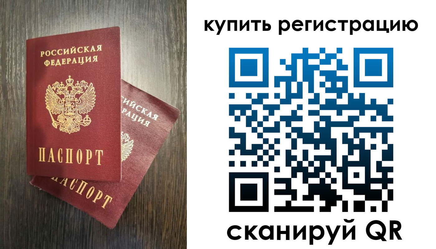 временная регистрация купить в Чулыме