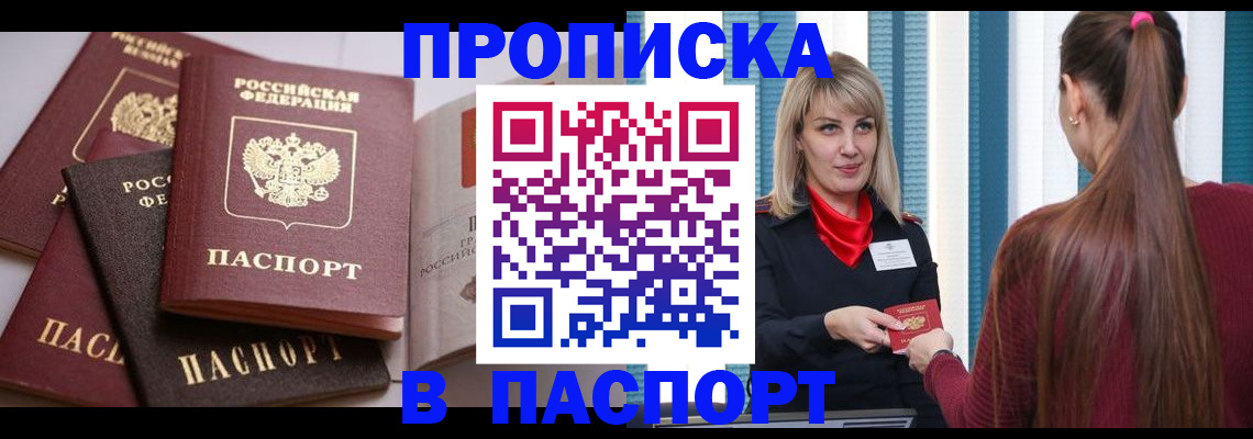 временная регистрация в Чулыме