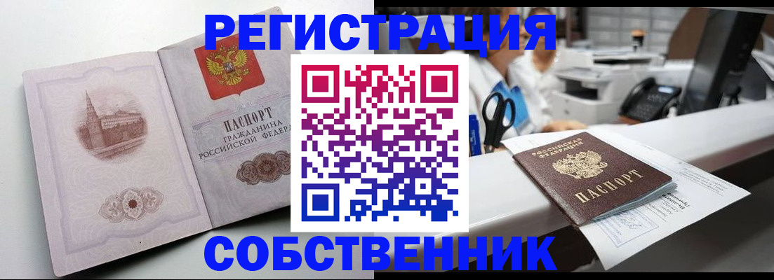 прописка законно в Чулыме