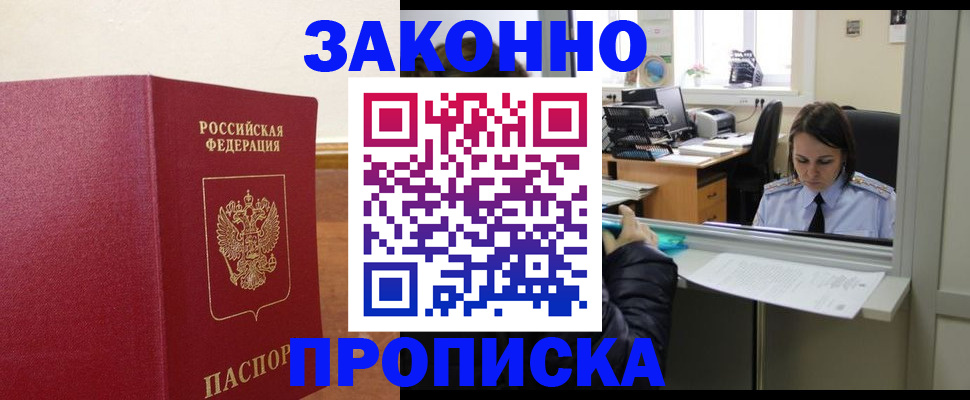 временная прописка в Чулыме