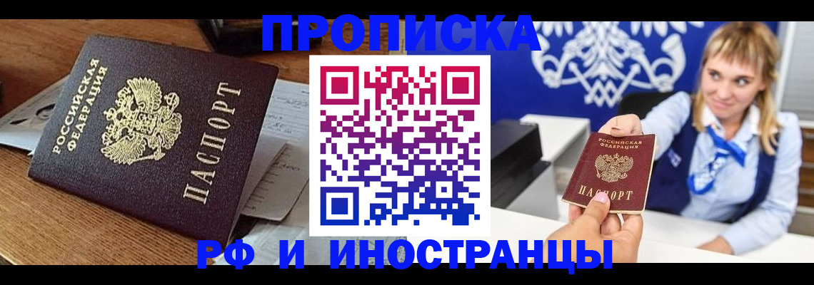 прописка от собственника в Чулыме